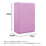 ヨガブロック 単品 ヨガレンガ | PlusNao | 詳細画像9 
