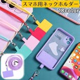 スマホネックホルダー スマホネックストラップ スマホアクセサリー | PlusNao | 詳細画像1