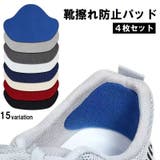 靴ずれ防止パッド 4枚セット かかとパッド | PlusNao | 詳細画像1 