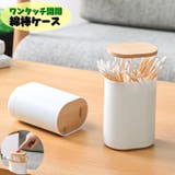 綿棒ケース コットンケース 楊枝入れ | PlusNao | 詳細画像1 