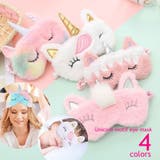 アイマスク アイピロー ユニコーンモチーフ | PlusNao | 詳細画像1 