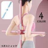 ヨガスティック ヨガ棒 十字架 | PlusNao | 詳細画像1 