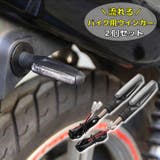 ウインカー バイク用 オートバイ | PlusNao | 詳細画像1