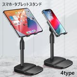 スマホスタンド タブレットスタンド スマホホルダー | PlusNao | 詳細画像1 