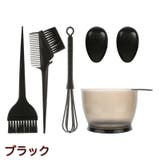 ヘアカラー 道具 5点セット | PlusNao | 詳細画像14
