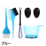 ヘアカラー 道具 5点セット | PlusNao | 詳細画像15