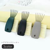 ヘアブラシクリーナー コームクリーナー 掃除用具 | PlusNao | 詳細画像1