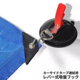 カーサイドタープ連結用 吸盤フック カージョイント | PlusNao | 詳細画像1 