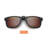 クリップオンサングラス クリップタイプ 取り付け簡単 | PlusNao | 詳細画像11 