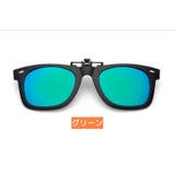 クリップオンサングラス クリップタイプ 取り付け簡単 | PlusNao | 詳細画像14 