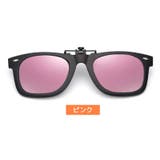 クリップオンサングラス クリップタイプ 取り付け簡単 | PlusNao | 詳細画像18 