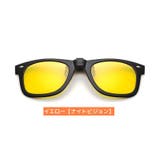 クリップオンサングラス クリップタイプ 取り付け簡単 | PlusNao | 詳細画像19 