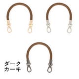 バッグストラップ ハンドバッグ用 40cm | PlusNao | 詳細画像10