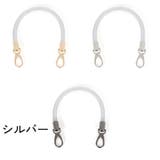 バッグストラップ ハンドバッグ用 40cm | PlusNao | 詳細画像14