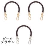 バッグストラップ ハンドバッグ用 40cm | PlusNao | 詳細画像5