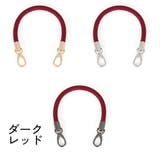 バッグストラップ ハンドバッグ用 40cm | PlusNao | 詳細画像7