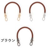 バッグストラップ ハンドバッグ用 40cm | PlusNao | 詳細画像9