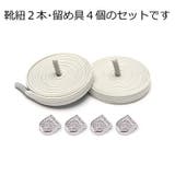 靴紐 靴ひも 大人 | PlusNao | 詳細画像7 