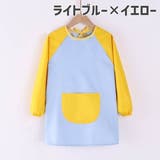 お食事エプロン スモッグ キッズ | PlusNao | 詳細画像13 