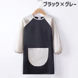 お食事エプロン スモッグ キッズ | PlusNao | 詳細画像7 