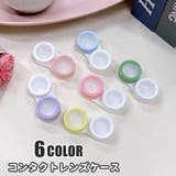 コンタクトレンズケース カラコン コンタクトレンズ | PlusNao | 詳細画像1 