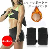 二の腕用サポーター 二の腕燃焼サポーター ダイエットサポーター | PlusNao | 詳細画像1 