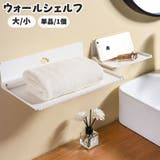 ウォールシェルフ ウォールラック 単品 | PlusNao | 詳細画像1