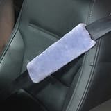 シートベルトパッド 2個セット シートベルトカバー | PlusNao | 詳細画像10 