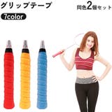 グリップテープ 2個セット テニス | PlusNao | 詳細画像1