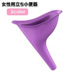 立ち小便器 女性 レディース | PlusNao | 詳細画像1