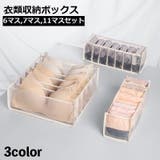 衣類収納ボックス セット 3点セット | PlusNao | 詳細画像1 