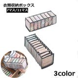 衣類収納ボックス 下着収納ケース 仕切りボックス | PlusNao | 詳細画像1 