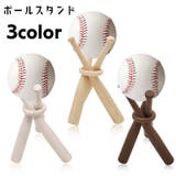 ボールスタンド ボールスタンドホルダー ボール用置台 | PlusNao | 詳細画像1 
