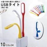 USBライト 単品 1個 | PlusNao | 詳細画像1