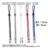 メガネストラップ マスクチェーン 男女兼用 | PlusNao | 詳細画像8 