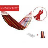 ハンモック 吊るしタイプ 吊り下げ | PlusNao | 詳細画像6 