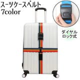 スーツケースベルト キャリーケースベルト 旅行用品 | PlusNao | 詳細画像1