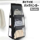 バッグハンガー 収納ハンガー 吊り下げ | PlusNao | 詳細画像1