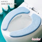 便座カバー 生活雑貨 トイレ雑貨 | PlusNao | 詳細画像1