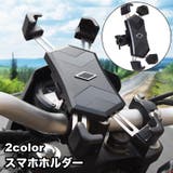 スマホホルダー バイク用 自転車用 | PlusNao | 詳細画像1 