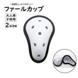 ファールカップ スポーツケア用品 ファウルカップ | PlusNao | 詳細画像1