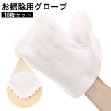 お掃除用グローブ 10枚セット 使い捨て | PlusNao | 詳細画像1 