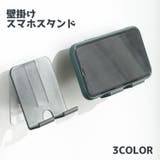 スマホスタンド 壁掛け用 貼り付けタイプ | PlusNao | 詳細画像1 