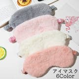 アイマスク アイピロー 安眠グッズ | PlusNao | 詳細画像1