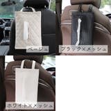 ティッシュケース ティッシュカバー カーアクセサリー | PlusNao | 詳細画像10 