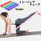 トレーニングチューブ ストレッチバンド エクササイズバンド | PlusNao | 詳細画像1 