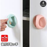 後付け取っ手 同色5個セット ドアハンドル | PlusNao | 詳細画像1