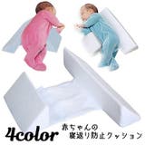 寝返り防止クッション おむつ替え用 ベッドインベッド | PlusNao | 詳細画像1