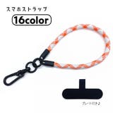 スマホストラップ ストラップ ハンドストラップ | PlusNao | 詳細画像1