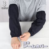 アームカバー レディース メンズ | PlusNao | 詳細画像1